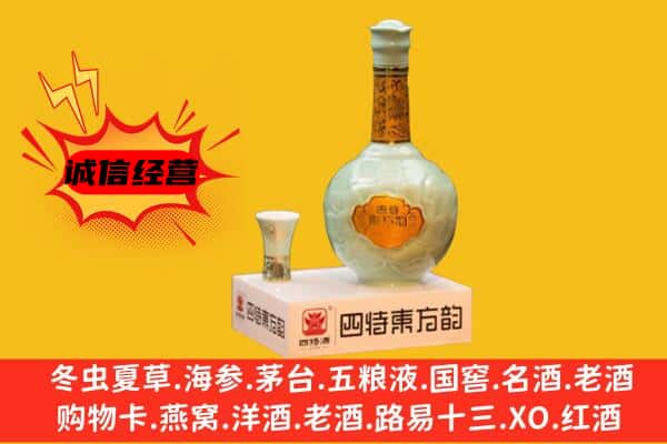 乐山夹江县上门回收四特酒价格