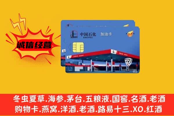 乐山夹江县回收加油卡