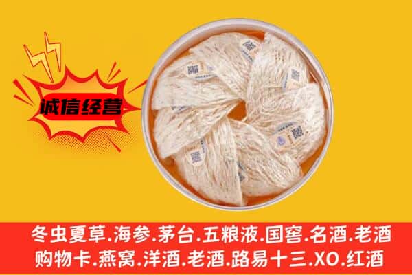 乐山夹江县回收燕窝