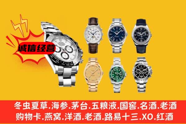 乐山夹江县回收名表